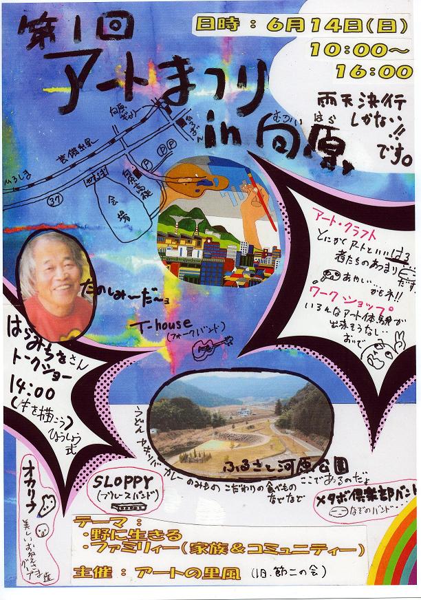 アートまつり　フライヤー　その１_b0177130_030181.jpg