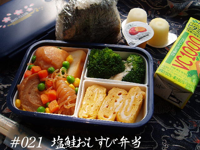 #021  塩鮭おむすび弁当_d0107834_1995021.jpg