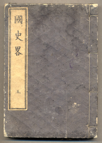 藤井孫兵衛 : 関西の出版社