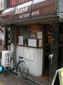 高円寺のmashでいただきマッシュ Kimcafeのb級グルメ旅 高円寺のmashでいただきマッシュ Kimcafeのb級グルメ旅