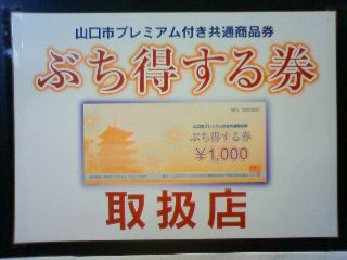 ぶち得するけん_d0142472_1494059.jpg