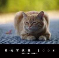 「猫満福庵」にて写真集販売キャンペーン_c0136217_98377.jpg