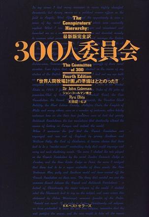 セシル・ローズとロスチャイルド設立の円卓会議の目的は国つぶし　ｂｙ　ジョン・コールマン_c0139575_21225610.jpg