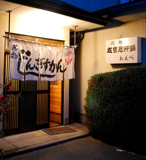 イーハトーブ釣づれ紀行-遠野名物ジンギスカン_c0177814_1149132.jpg