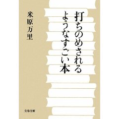 米原万里さんの闘病_f0008729_01757.jpg