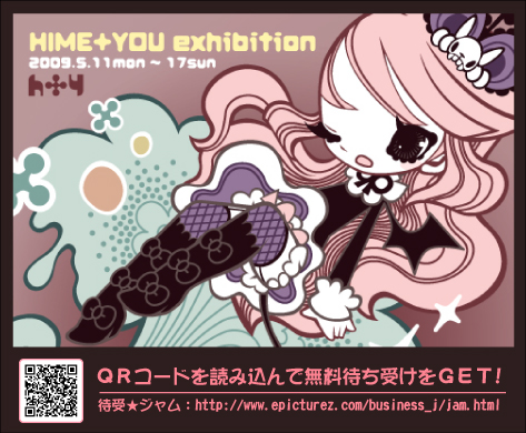 HIME+YOU個展 「 ヒメ＋ユウ展 」 開催中！_f0010033_1563276.jpg