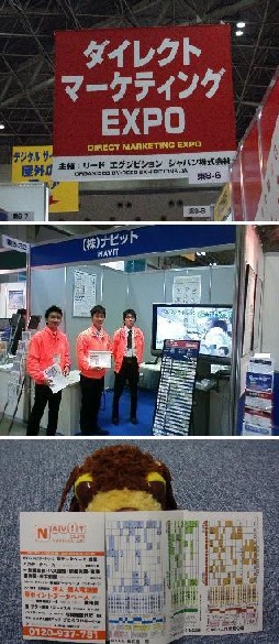 【ナビット神保町ブログ】5/13(水)　【ナビット事件簿】ダイレクトマーケティングＥＸＰＯ２００９_d0052566_203075.jpg