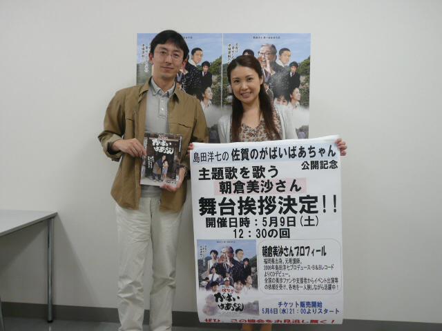 京都レポ 4 ワーナーマイカルシネマズ高の原 にご挨拶 島田洋七の佐賀のがばいばあちゃん 全国公開 朝倉美沙公式ブログ みさのへや 京都レポ 4 ワーナーマイカルシネマズ高の原 にご挨拶 島田洋七の佐賀のがばいばあちゃん 全国公開 朝倉美沙公式ブログ みさのへや