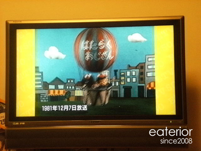 懐かしい Nhk はたらくおじさん Eaterior 懐かしい Nhk はたらくおじさん Eaterior