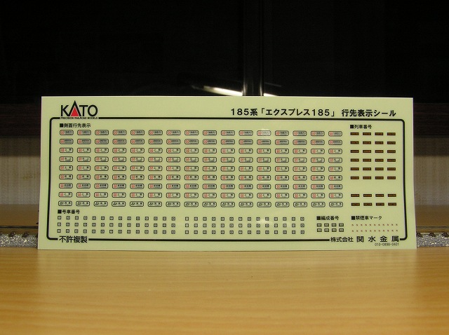 購入】 KATO 185系200番台「エクスプレス185」 : みちざねの鉄ログ