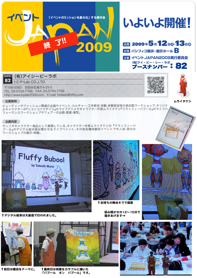 「イベント JAPAN 2009」まとめ。_a0039720_1018137.jpg