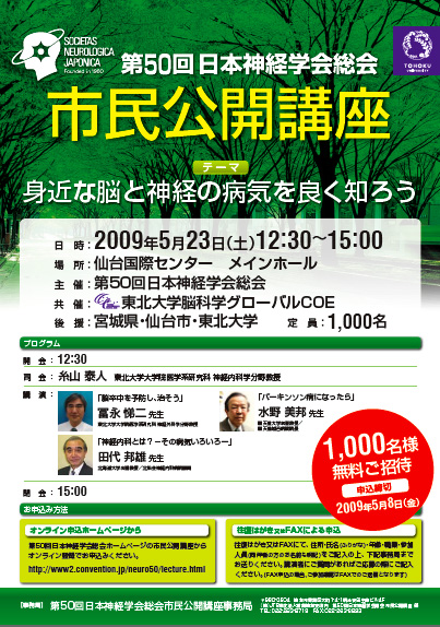 お知らせ:数学コラボ&神経学会サテライト_d0028322_1593648.jpg