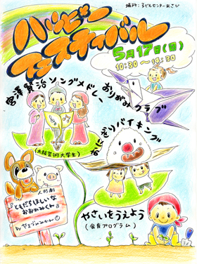 ハッピーフェスティバル_e0114963_935488.jpg