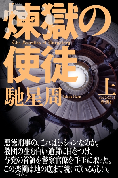 馳星周 新刊っ！！_a0111190_917375.jpg