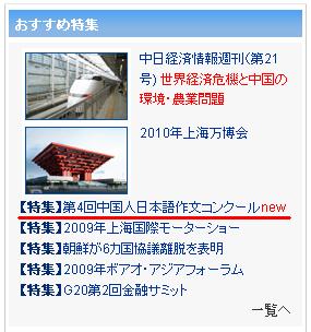 第四回中国人の日本語作文コンクール特集　人民網日本語版・おすすめの特集に掲載_d0027795_1833256.jpg