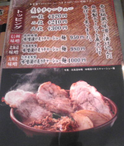 新規開店「蔵出し味噌麺場 千代商店」_b0055202_1594717.jpg