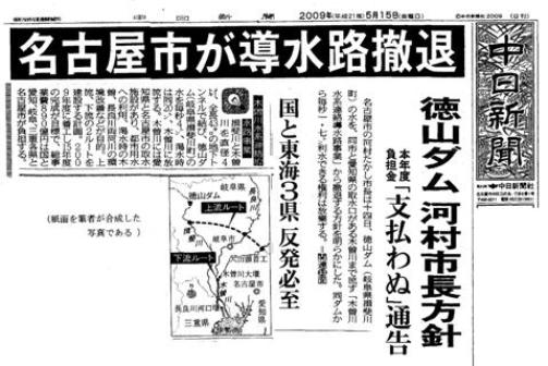 名古屋市、導水路事業から撤退表明!_f0197754_7243290.jpg