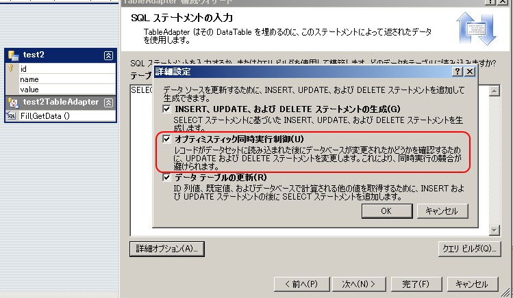 Ado Net Datasetを使ったトランザクション制御 Old 3流プログラマのメモ書き