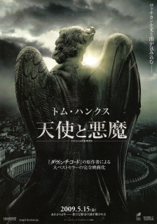 『天使と悪魔』(2009)_e0033570_23271166.jpg