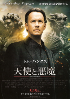『天使と悪魔』(2009)_e0033570_23274316.jpg