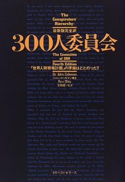 「憎悪による犯罪」でイギリス支配反対者は徹底的に弾圧される by ジョン・コールマン_c0139575_21243574.jpg