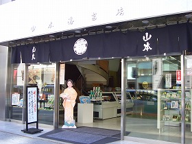 山本海苔店 江戸の味 老舗の味5 気ままに江戸 散歩 味 読書の記録