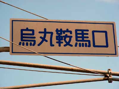 「元気や」烏丸鞍馬口店♪_d0136282_12525363.jpg