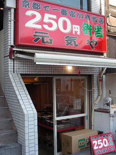 「元気や」烏丸鞍馬口店♪_d0136282_12531356.jpg