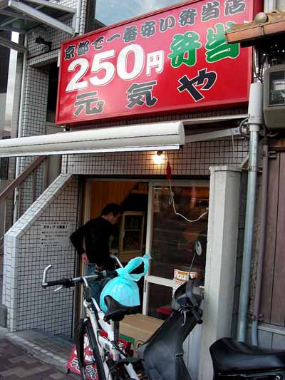 「元気や」烏丸鞍馬口店♪_d0136282_12533032.jpg
