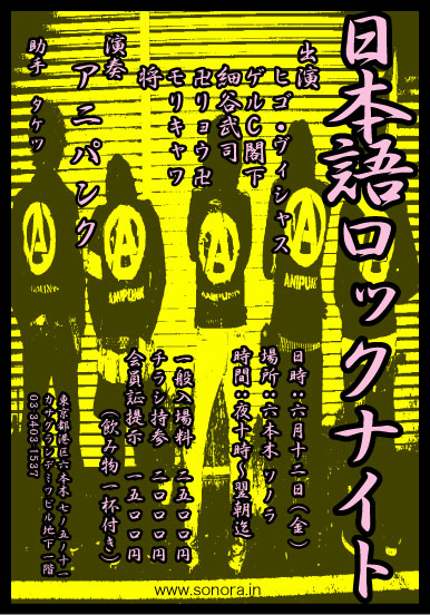 日本語ロックナイト_a0097901_160633.jpg