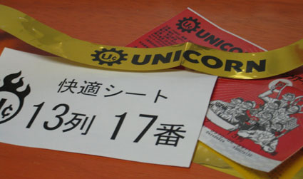 UNICORN／ユニコーンツアー2009蘇える勤労＠大阪城ホール_d0081203_1275212.jpg