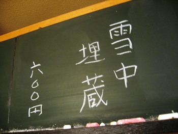 山菜真っ盛り!「居酒屋お福」_b0140235_23485630.jpg