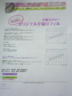 090517 さとうめぐみオリジナル手帳リフィル予約受付開始!_f0164842_1213458.jpg