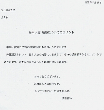 松本人志が出来ちゃった婚。お相手は元キャスター。_f0170064_134189.jpg