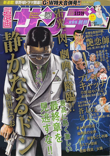 週刊 漫画サンデー 09 18号 本 のデザイン ナルティス ーnarti S Blogー 週刊 漫画サンデー 09 18号 本 のデザイン ナルティス ーnarti S Blogー