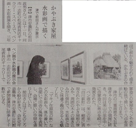 前田政男 ペン画・水彩画展～茅葺き屋根のある風景～2009.5.１１～5.１７_b0098902_0431373.jpg