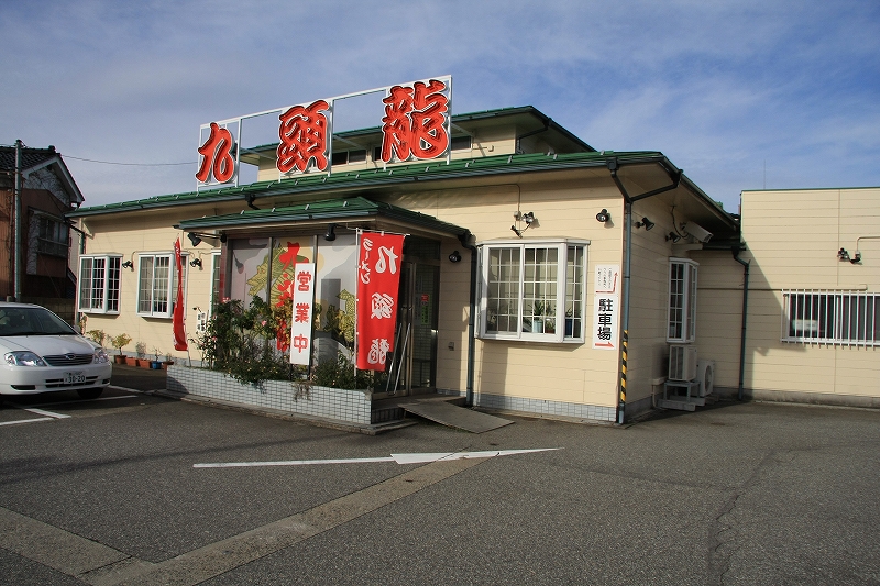 富山　九頭龍ラーメン_c0196076_21261484.jpg