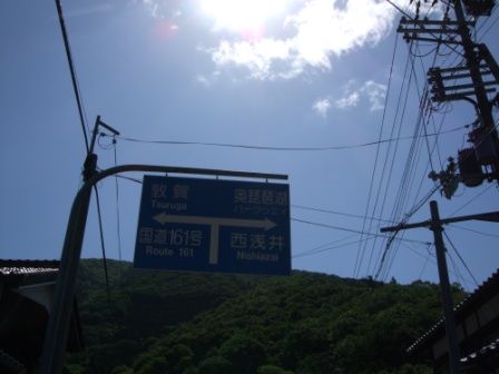 ビワイチ！（前編）_e0138081_1725543.jpg
