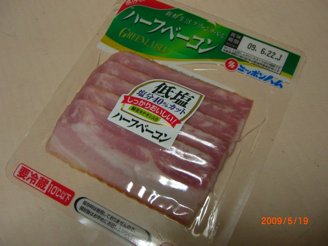 減塩ベーコン_f0201488_18481587.jpg