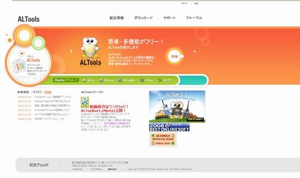 Exblog Estsoftとaltools