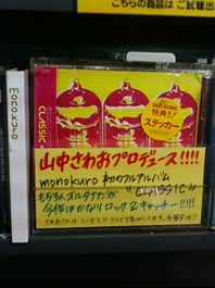monokuro @ CLASSIC 本日発売!_d0131511_162658100.jpg