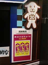 monokuro @ CLASSIC 本日発売!_d0131511_16355577.jpg