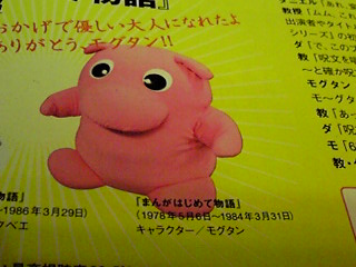 クルクルバビンチョ】モグタンぬいぐるみ 23cmまんがはじめて