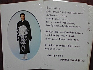 宝塚月城かなと 退団挨拶状