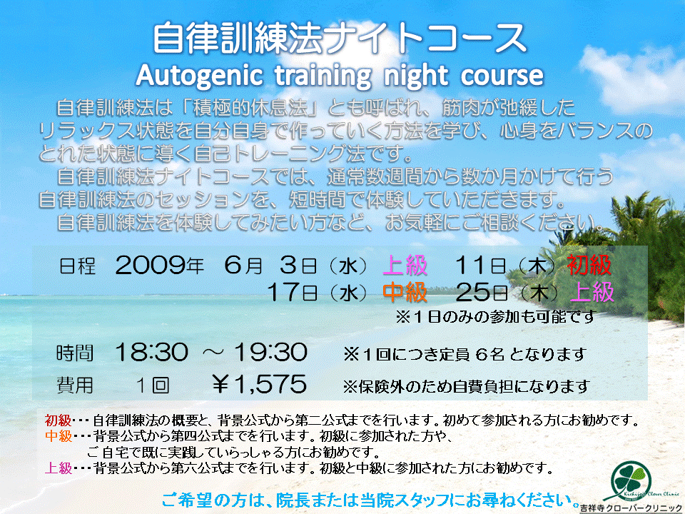 6月の自律訓練法ナイトコースのお知らせ_b0117785_1058225.gif