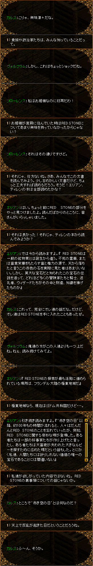 「RED STONE」 MQ-4-3-2 『新しい情報を探せ』【Lv237】_c0081097_21231780.jpg