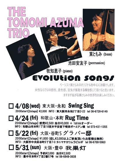 5月22日(金)　THE TOMOMI AZUMA TRIOのライブです。_f0042307_14153399.jpg