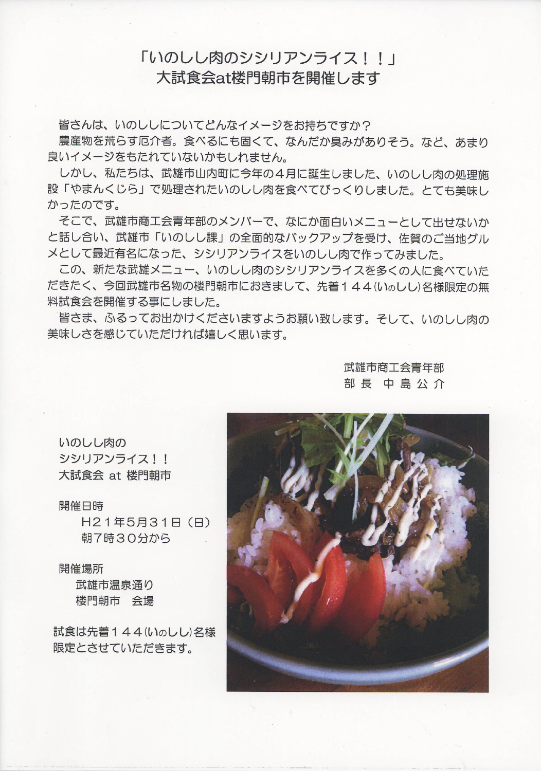 いのしし肉のシシリアンライス☆_d0047811_23572577.jpg