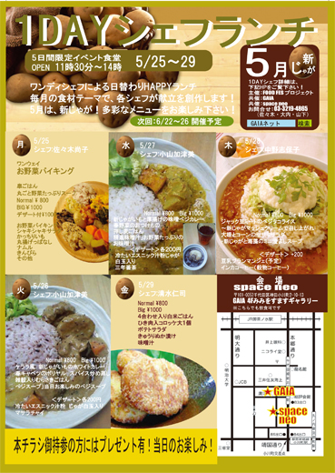 【5月の日替わりランチ】いよいよ来週から始まります！_b0178515_22542316.jpg