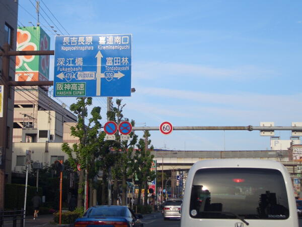 大阪三大環状道路【大阪内環状線】_e0161853_17483266.jpg